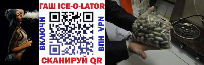 ГАШИШ ice o lator  mega сайт  Еманжелинск 